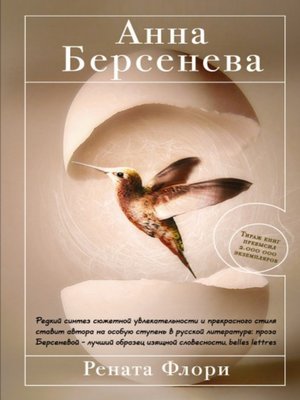 cover image of Рената Флори